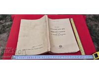 TEHNOLOGIA FORJEI - B. SOTIROV / IV. SIMOV - RRR