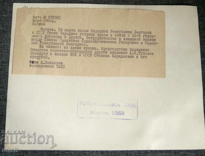 1964 Moscova fotografie de presă foto acad. A. Tupolev cu preț 10.00 BGN | € 5.11 1964 Moscova fotografie de presă foto acad. A. Tupolev cu preț 10.00 BGN | € 5.11