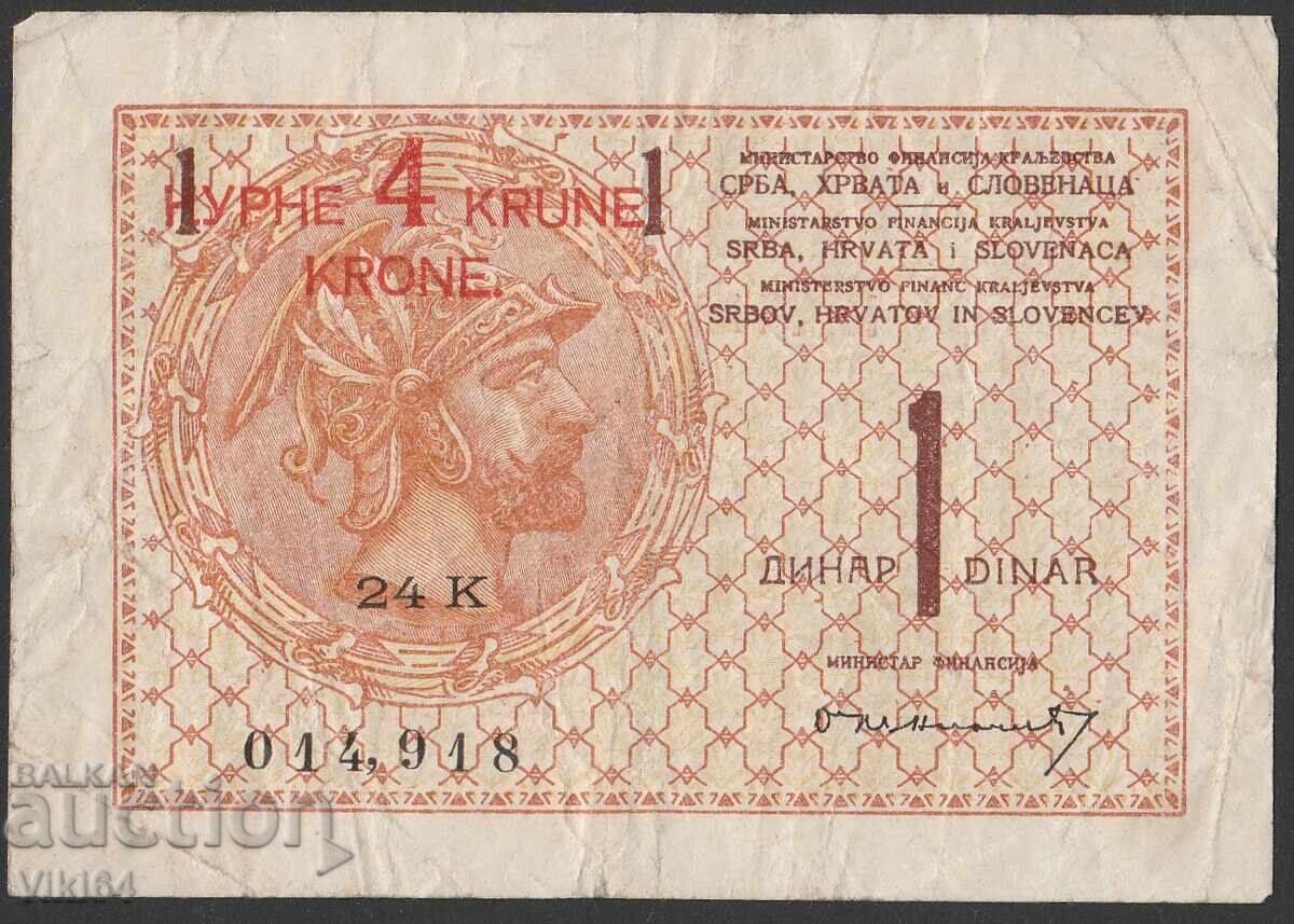 Serbia Banknote 1 Dinar 4 Kroni 1919 Dinara Yugoslavia with price 34.99 BGN | € 17.89
