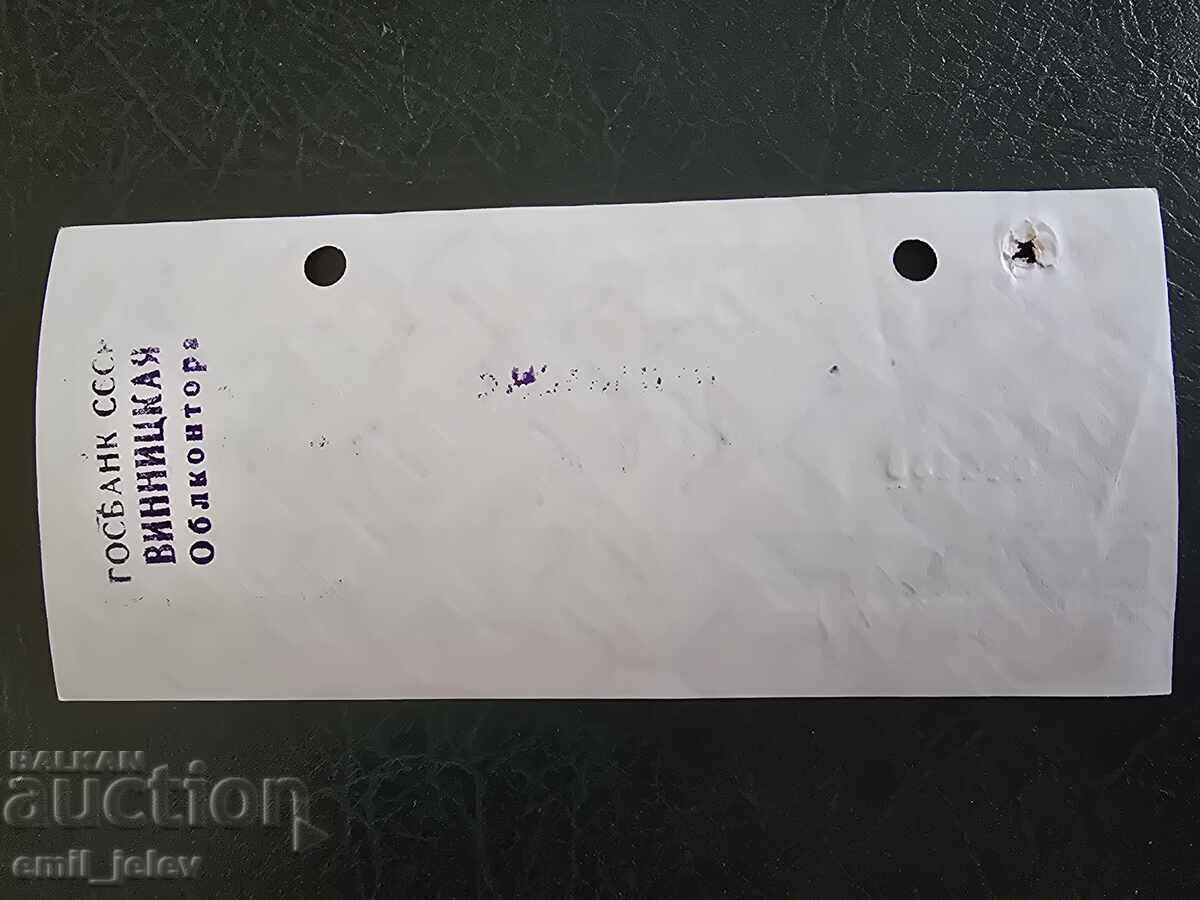 50 BGN - TRAVEL CHECK - Bulgarian Foreign Trade Bank - Cross Lines with price 7.99 BGN | € 4.09