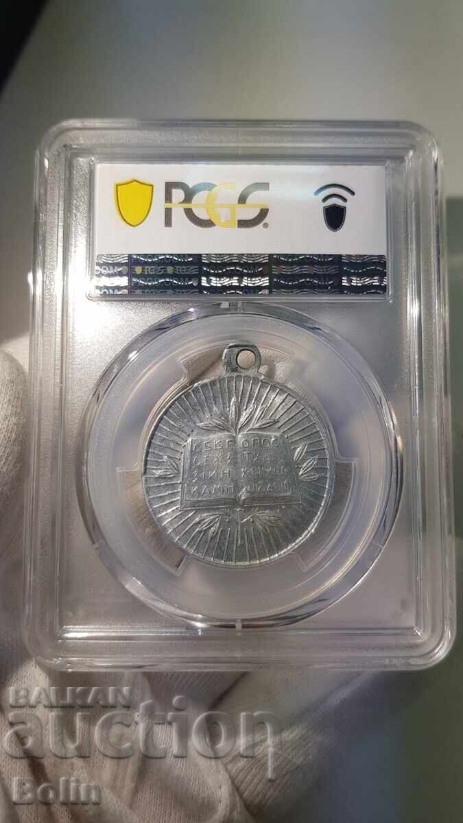 Доставка на MS64 Български царски алуминиев медал Кирил и Методий Азбукa