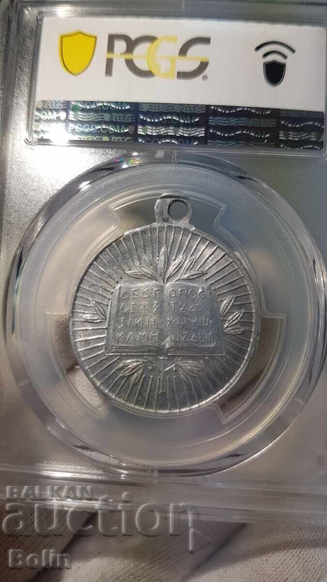 MS64 Български царски алуминиев медал Кирил и Методий Азбукa - 6