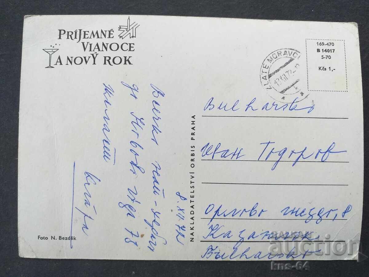 CHNG Congratulations with price 0.75 BGN | € 0.38