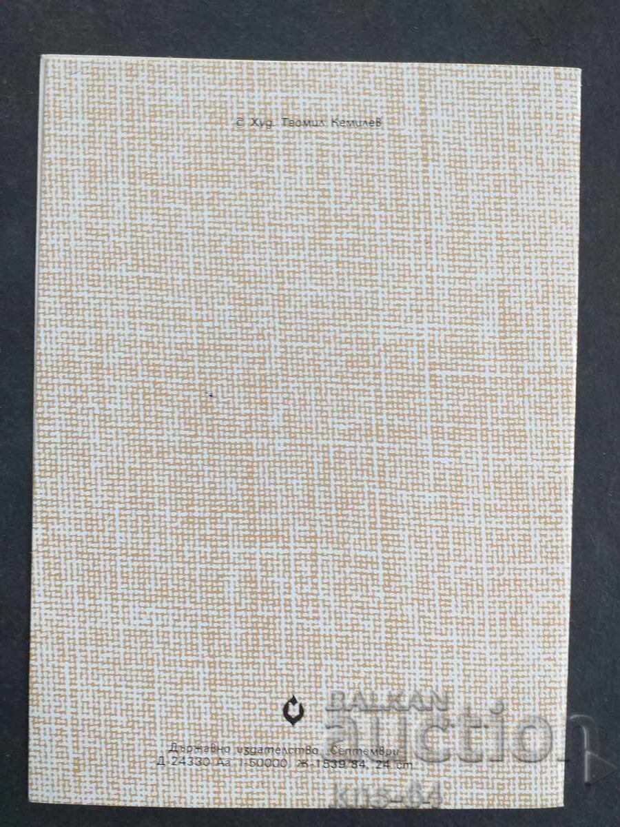 ChNG Congratulatory Double with price 0.85 BGN | € 0.43 ChNG Congratulatory Double with price 0.85 BGN | € 0.43