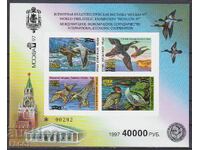 Καθαρό σουβενίρ μπλοκ Φαύνα Πουλιά Πάπιες 1997 από Ρωσία