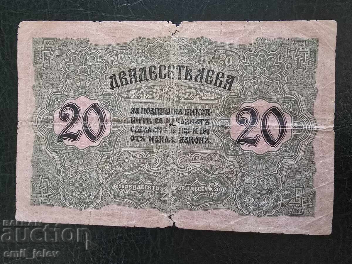 20 Leva Gold 1916 Year. Kingdom of Bulgaria with price 179.99 BGN | € 92.03