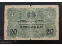 20 лева  злато 1916 год. Царство България