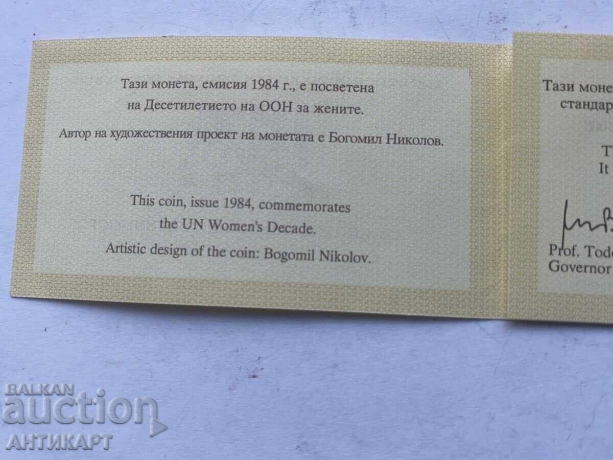 CERTIFICATE BGN 100 1984 UN DECADE FOR WOMEN with price 19.00 BGN | € 9.71 CERTIFICATE BGN 100 1984 UN DECADE FOR WOMEN with price 19.00 BGN | € 9.71