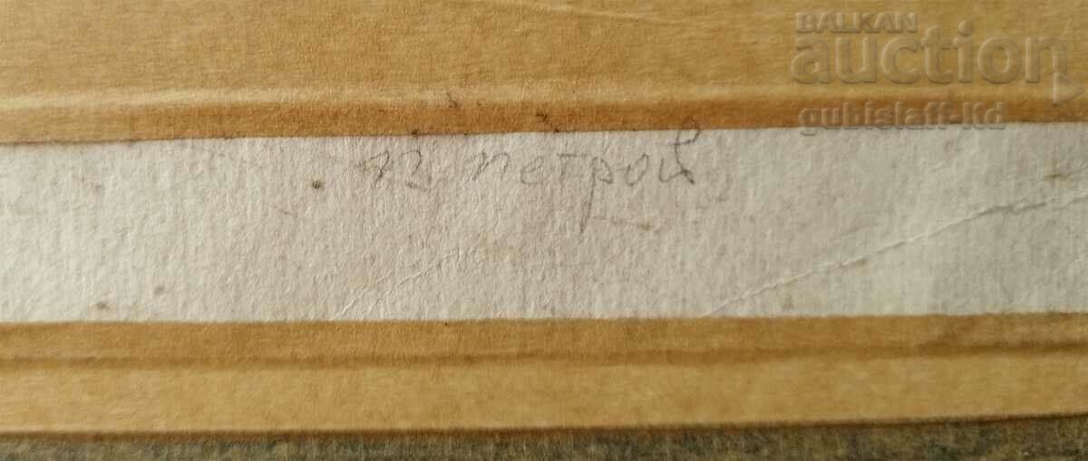 Auction  Painting "Rila Monastery", 1971, art. P. Petrov