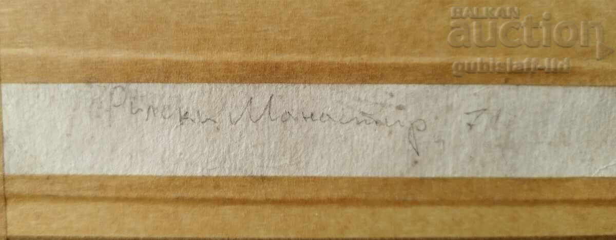 Livrarea Tabloul „Mănăstirea Rila”, 1971, art. P. Petrov