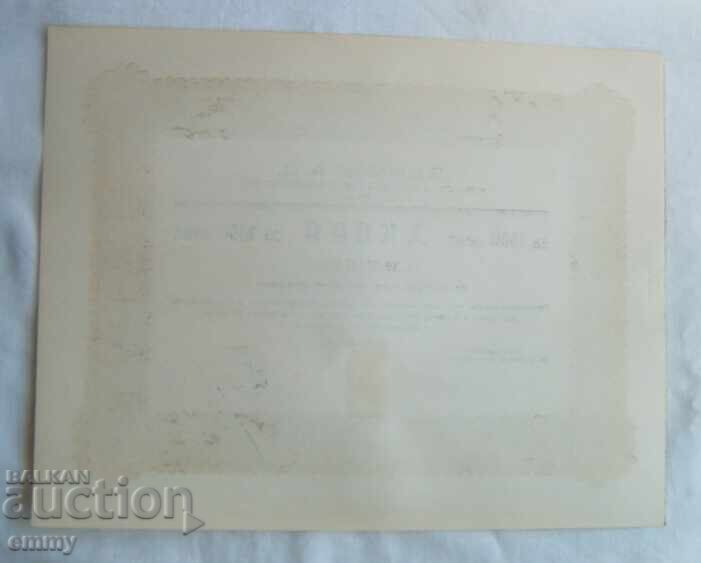 Аукцион Акция 1000 лева Бдим АД - Износ - Внос, София 1943 г.