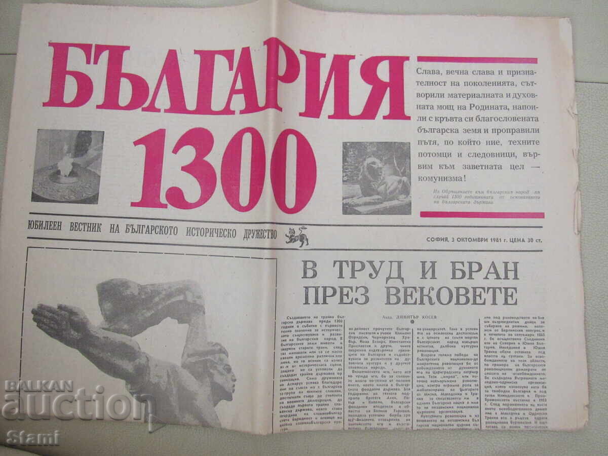 Bulgaria Herald 1300 with price 9.00 BGN | € 4.60 Bulgaria Herald 1300 with price 9.00 BGN | € 4.60