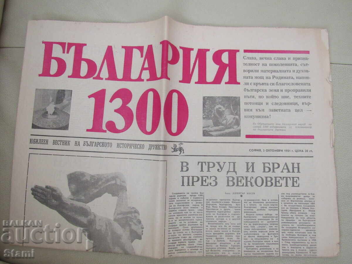 Bulgaria Herald 1300 Bulgaria Herald 1300
