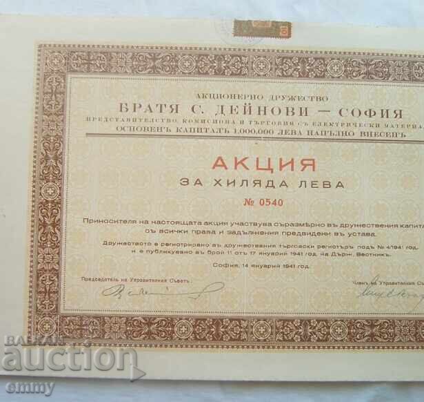 Sale 1000 BGN - Bratya S. Deynovi AD - Electrical Materials with price 8.00 BGN | € 4.09