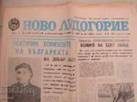 News of New Ludogorie, issue 141, December 9, 1975