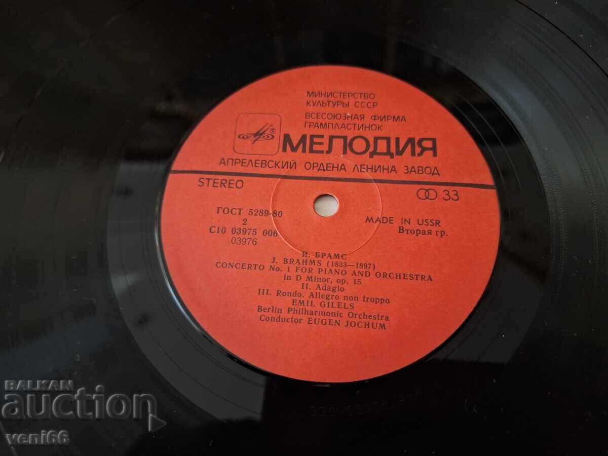 Доставка на Грамофонна плоча - Брамс Доставка на Грамофонна плоча - Брамс