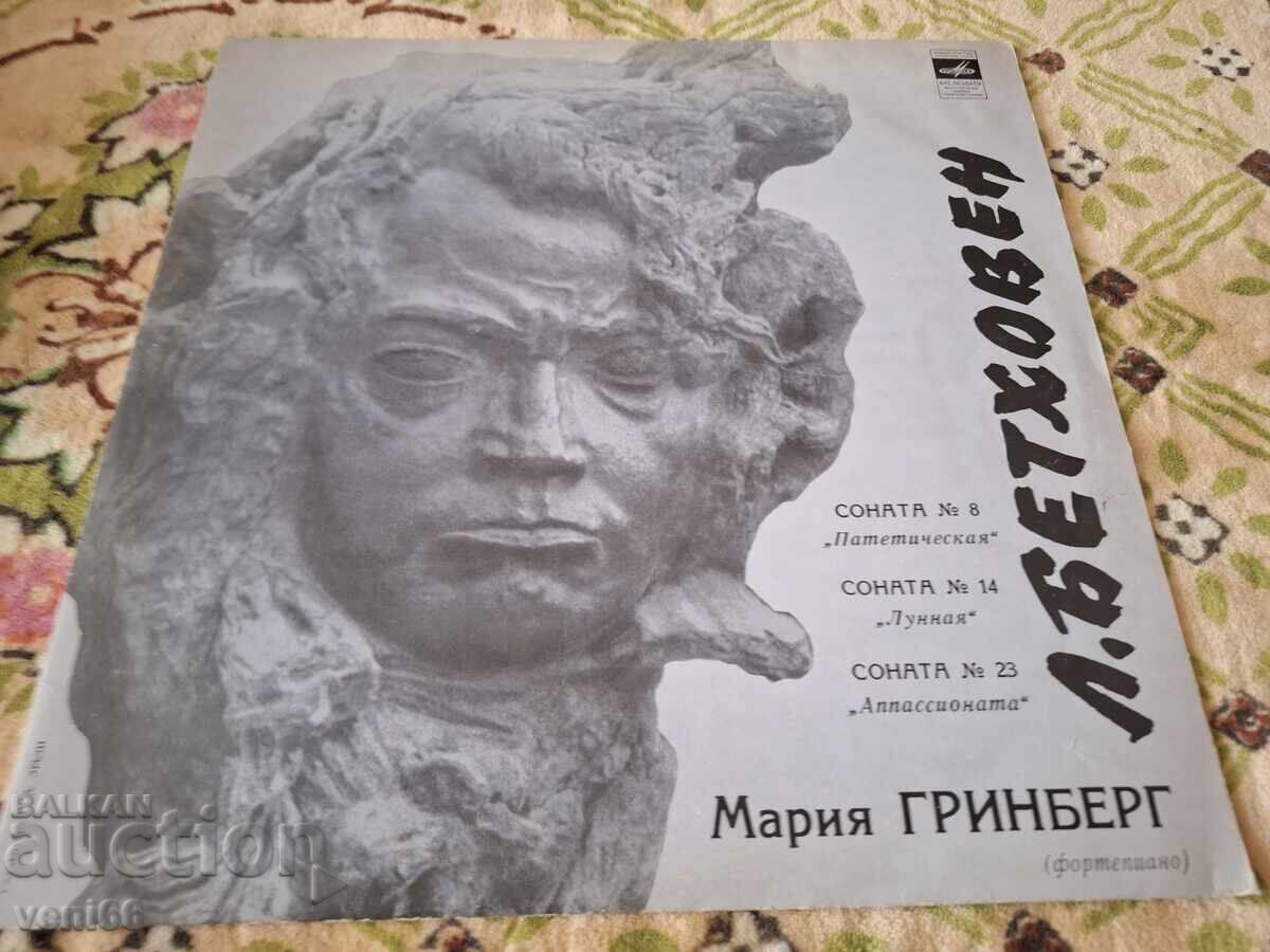 Δίσκος γραμμοφώνου - Μπετόβεν Δίσκος γραμμοφώνου - Μπετόβεν