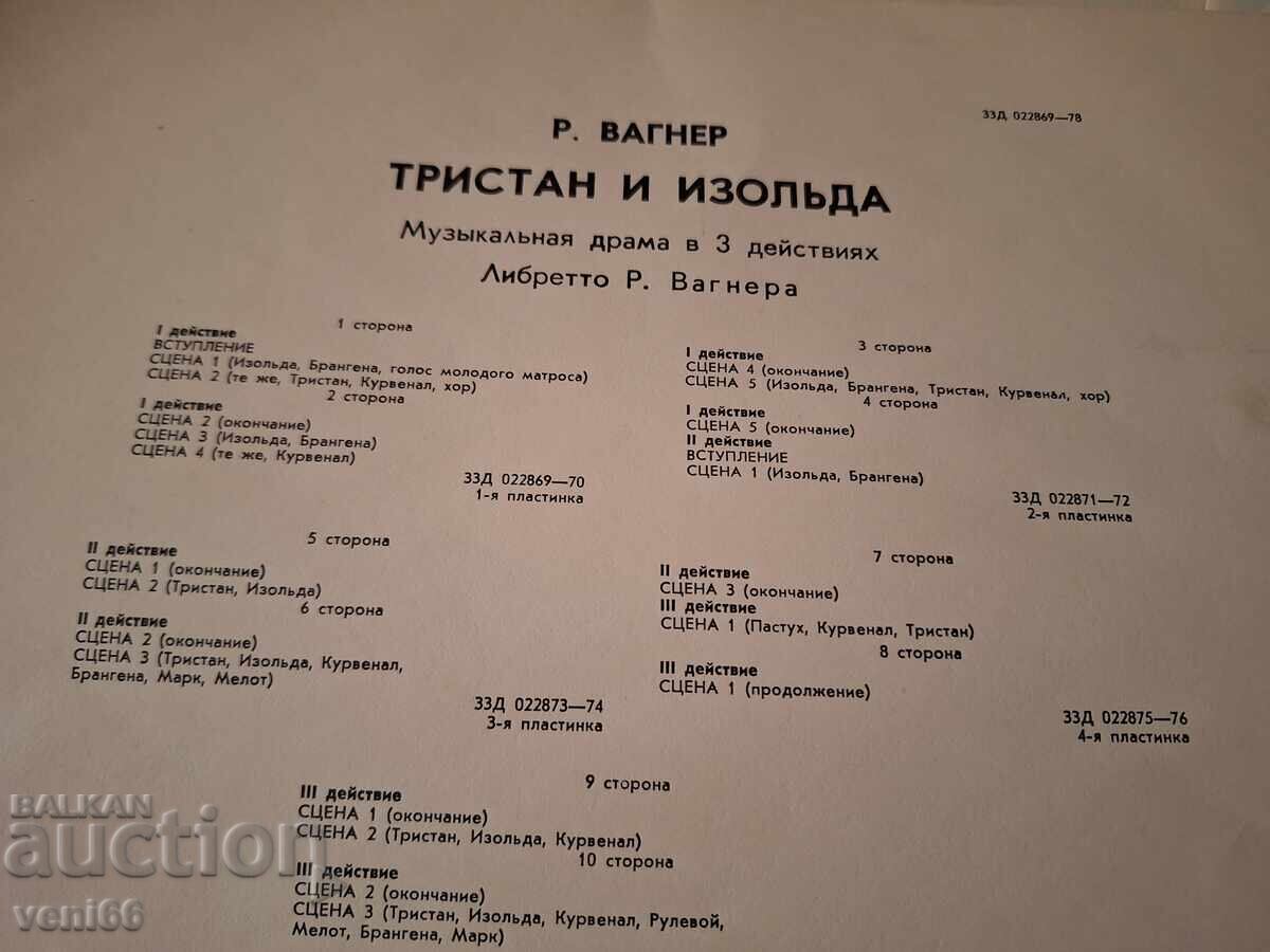 Licitație Set de discuri de gramofon - Tristan și Isolda Licitație Set de discuri de gramofon - Tristan și Isolda