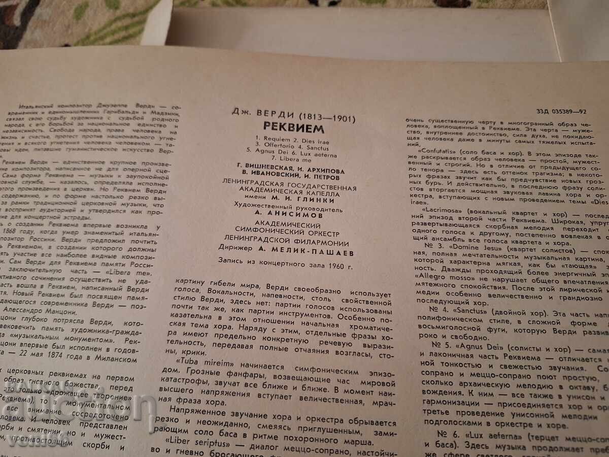 Licitație Set de discuri de gramofon - Requiem