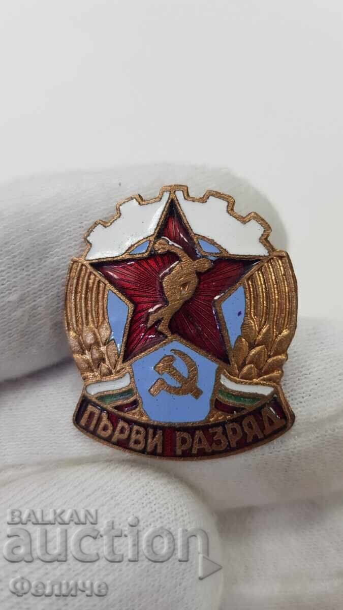 Σπάνιο κομμουνιστικό σήμα, κονκάρδα Πρώτης Τάξης 1955-1965