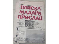 Herald of Pliska, Madara, Preslav, issue 8, December 1980
