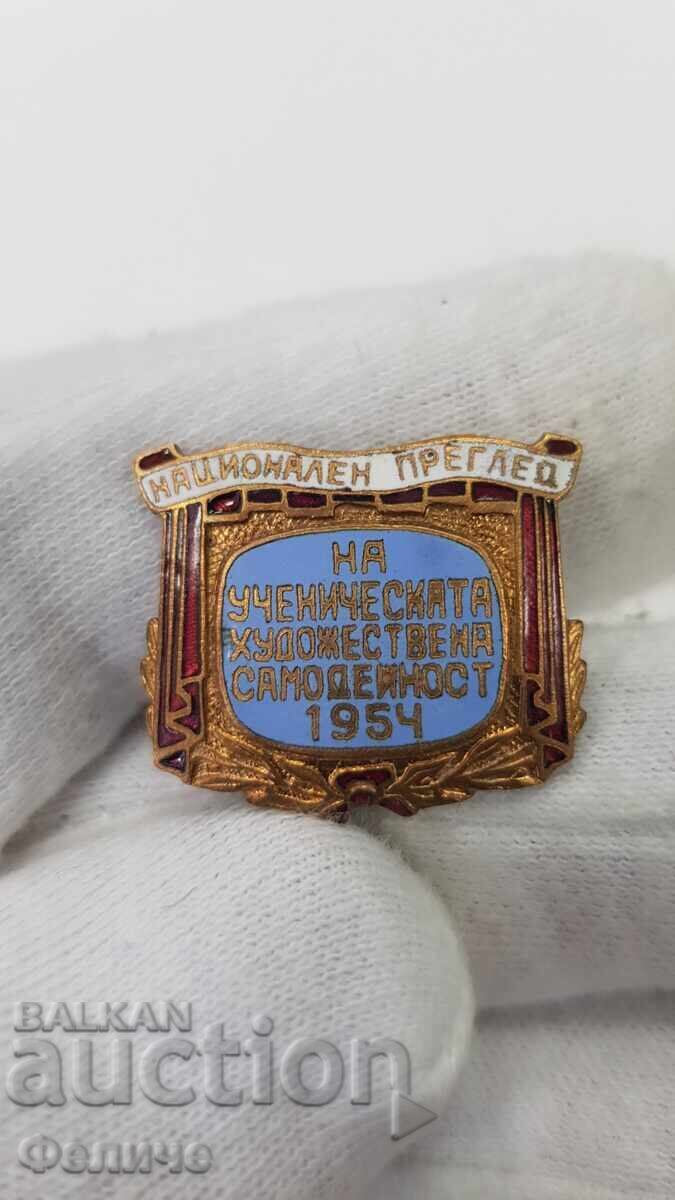 Ранен комунистически знак, значка Художествена Самодейност