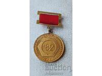 Σήμα Υπουργείου Μηχανολογίας και Ηλεκτρονικών '82