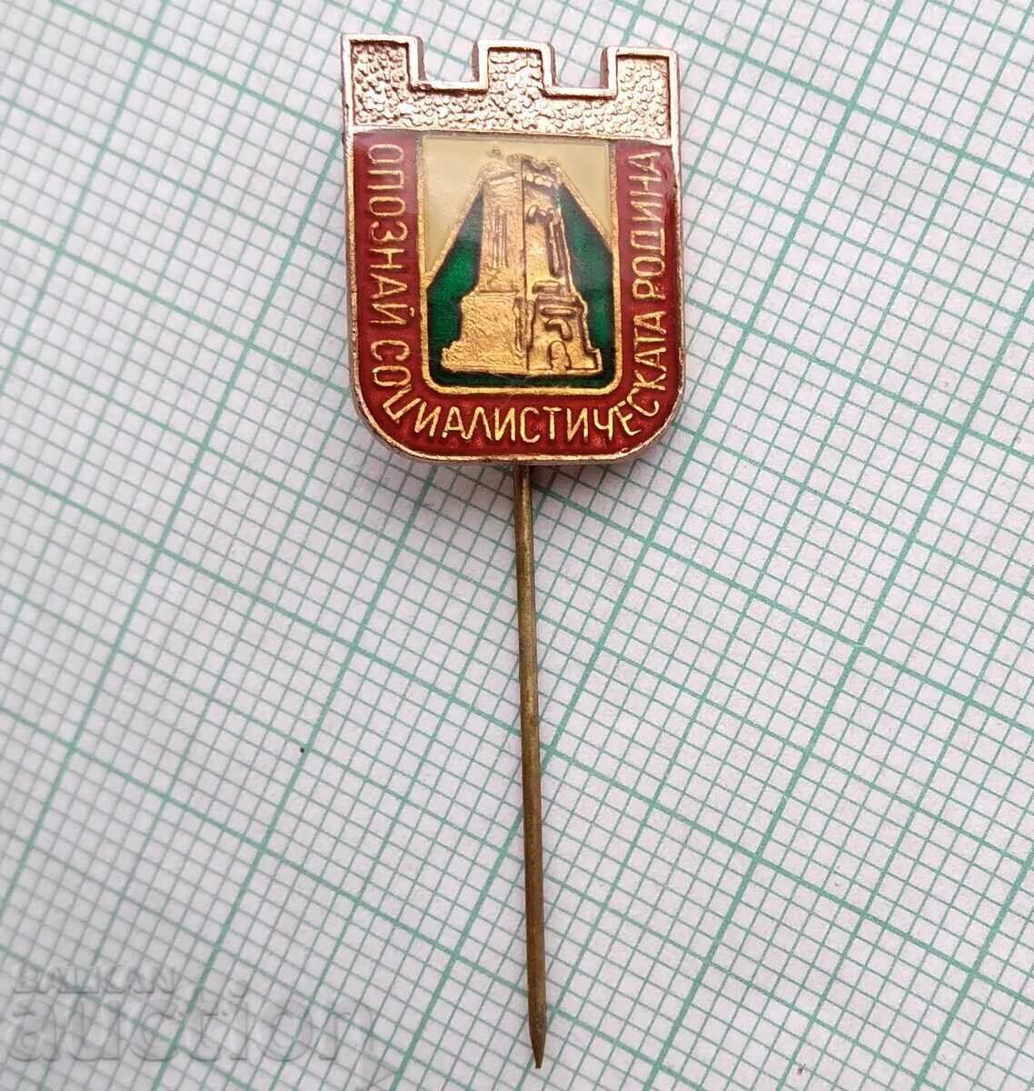 19196 Badges - Recognize the Socialist Homeland with price 1.00 BGN | € 0.51