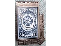 19202 Σήμα - Ταχυδρομείο ΕΣΣΔ 60 καπίκια