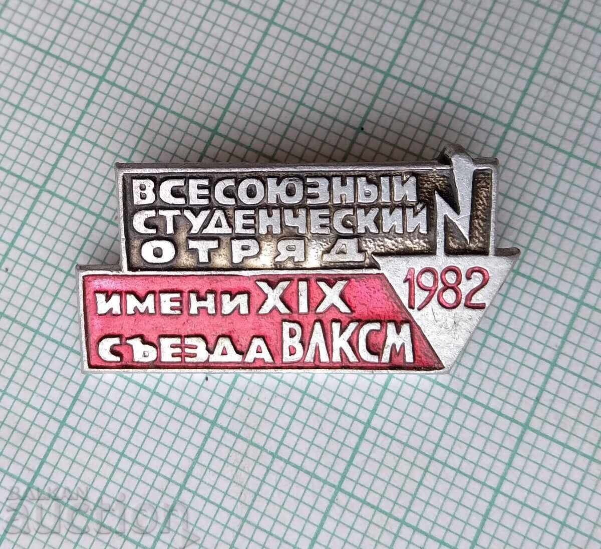 19203 Insigna - Detașament Studențesc 1982 cu preț 2.00 BGN | € 1.02 19203 Insigna - Detașament Studențesc 1982 cu preț 2.00 BGN | € 1.02