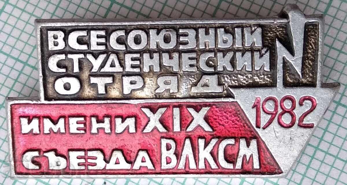 19203 Insigna - Detașament Studențesc 1982 19203 Insigna - Detașament Studențesc 1982