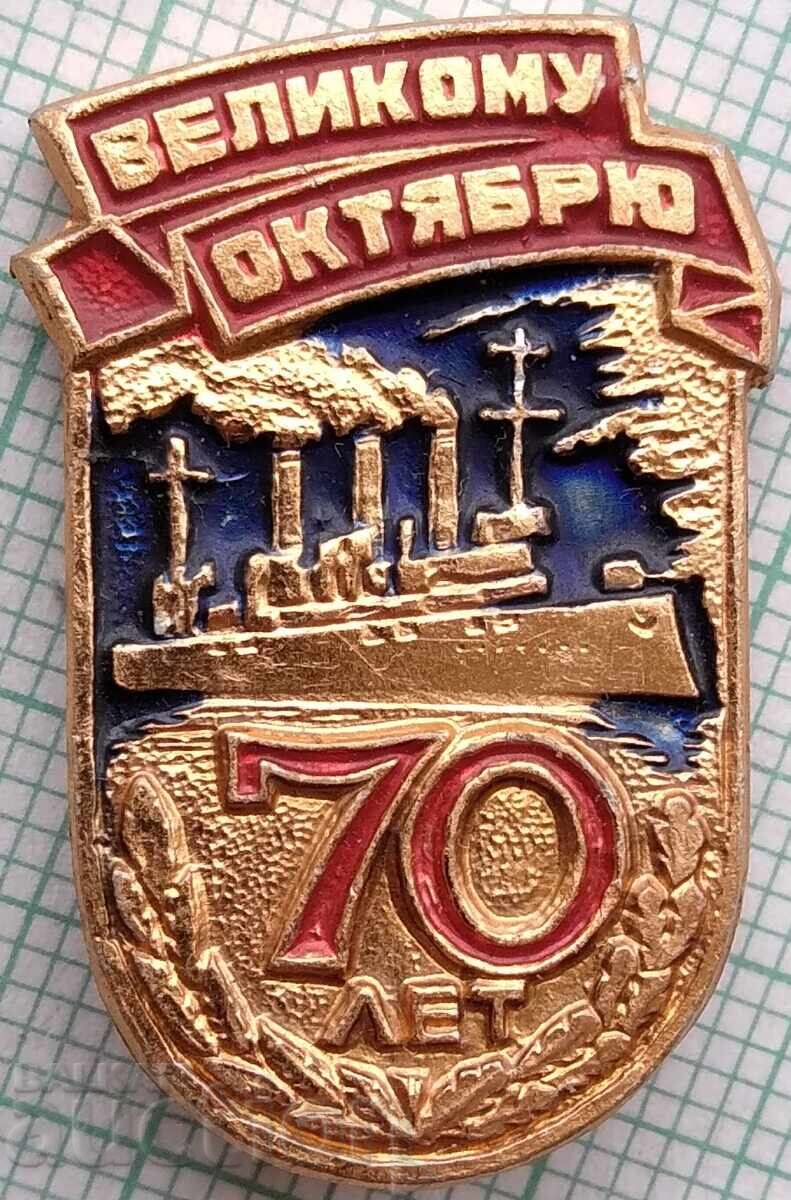 19207 Σήμα - 70 γρ. από την Οκτωβριανή Επανάσταση 19207 Σήμα - 70 γρ. από την Οκτωβριανή Επανάσταση