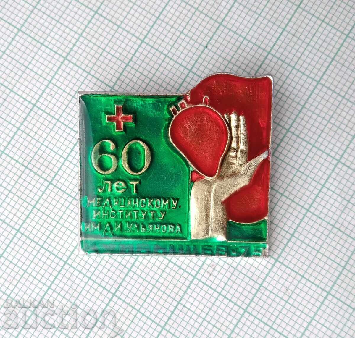 19210 Ιατρικό Ινστιτούτο Δ.Ι. Ουλιάνοφ - Κουίμπισεφ 1975 με τιμή 3.00 BGN | € 1.53 19210 Ιατρικό Ινστιτούτο Δ.Ι. Ουλιάνοφ - Κουίμπισεφ 1975 με τιμή 3.00 BGN | € 1.53