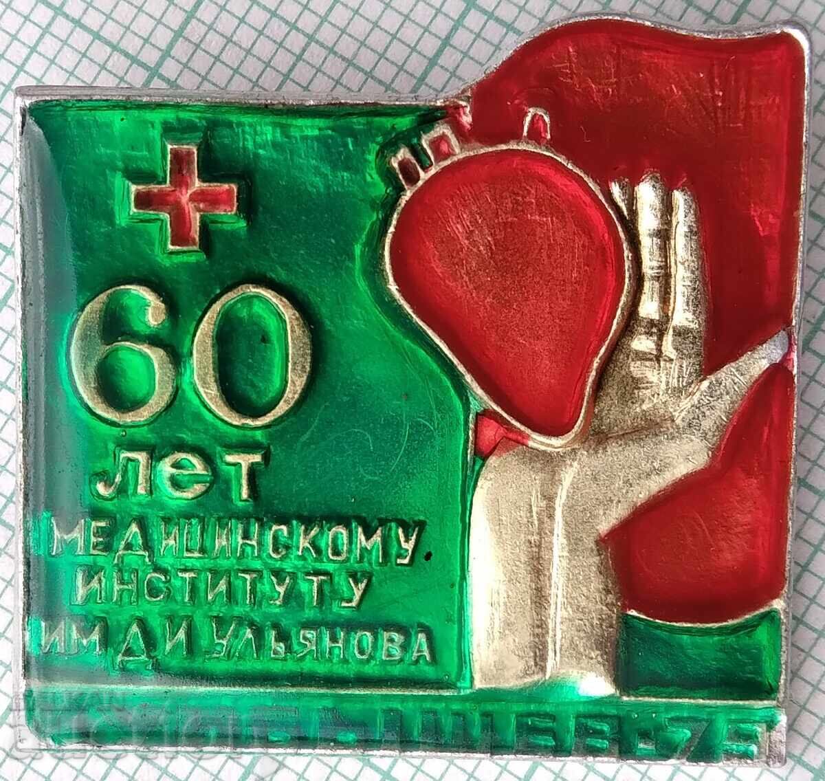 19210 Ιατρικό Ινστιτούτο Δ.Ι. Ουλιάνοφ - Κουίμπισεφ 1975 19210 Ιατρικό Ινστιτούτο Δ.Ι. Ουλιάνοφ - Κουίμπισεφ 1975