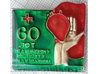 19210 Ιατρικό Ινστιτούτο Δ.Ι. Ουλιάνοφ - Κουίμπισεφ 1975