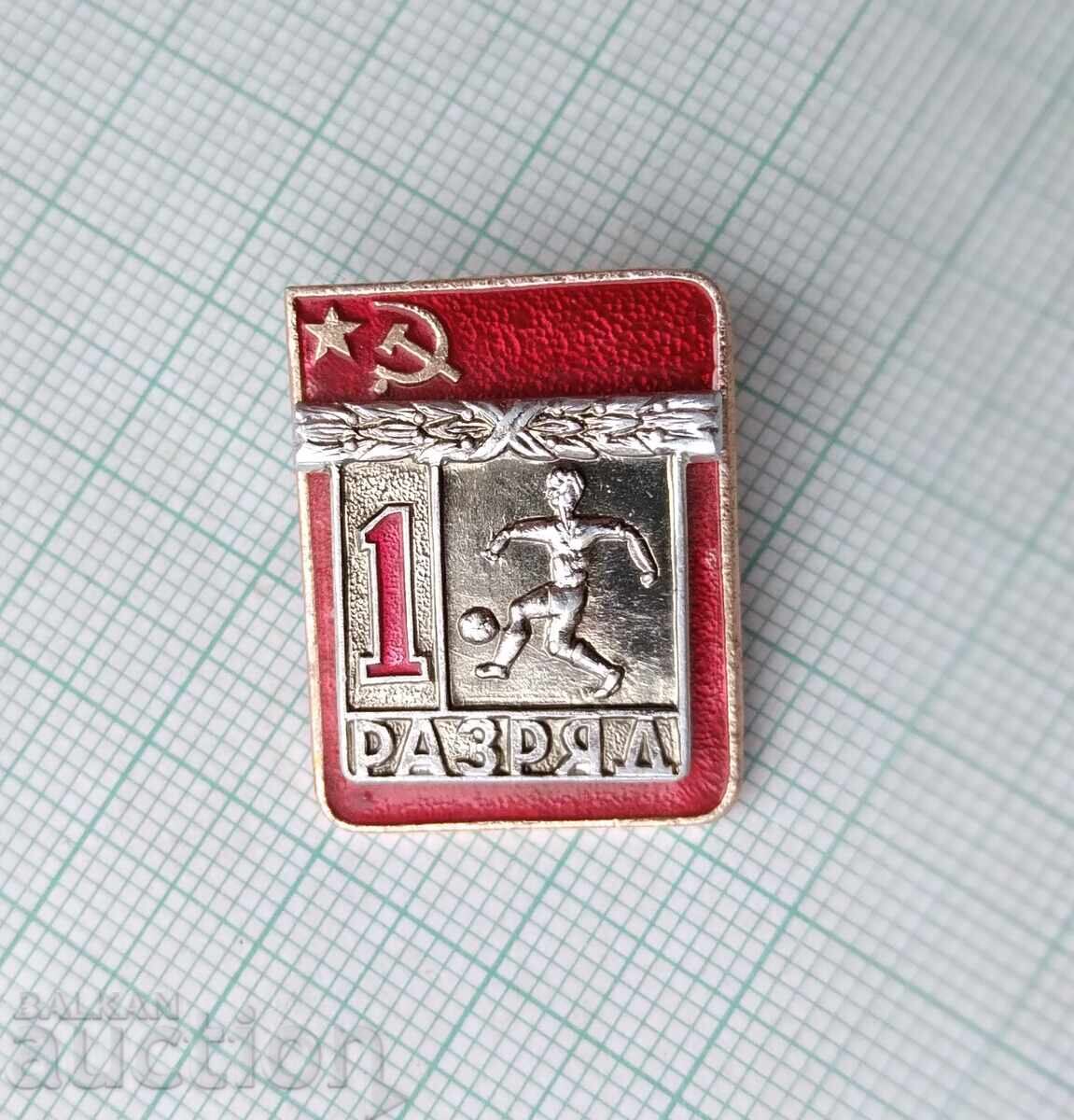 19214 Значка - Футбол 1-ви разряд СССР с цена 4.00 лв. | € 2.05