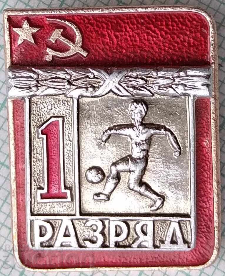 19214 Значка - Футбол 1-ви разряд СССР