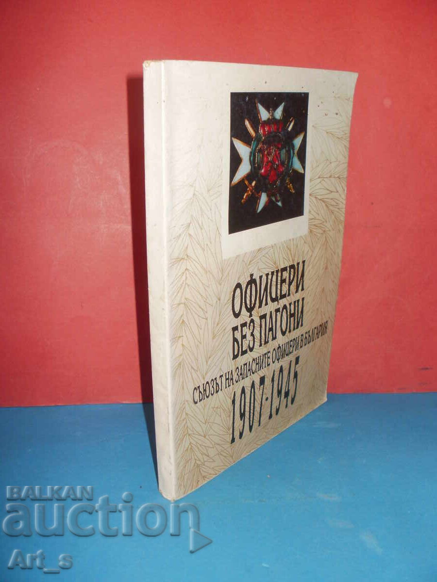 Auction  Officers without epaulettes, 1907-1945 by Veselin Yanchev