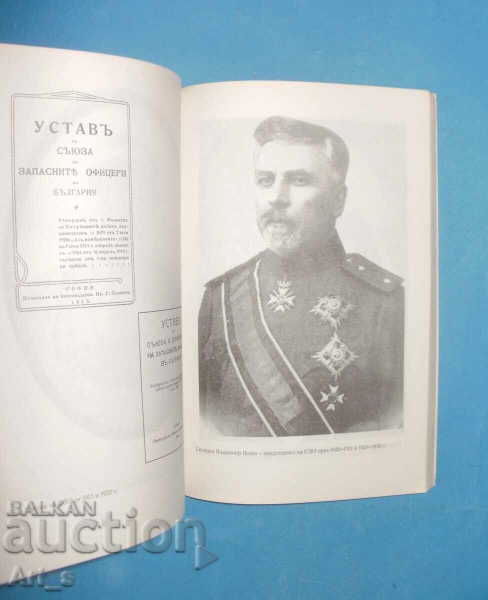 Officers without epaulettes, 1907-1945 by Veselin Yanchev - 5