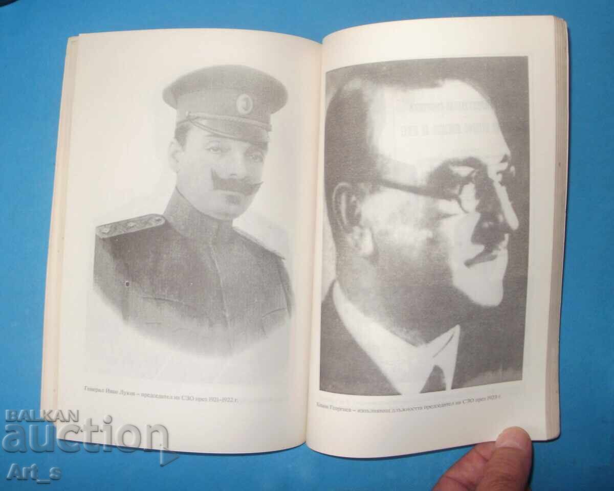 Officers without epaulettes, 1907-1945 by Veselin Yanchev - 6