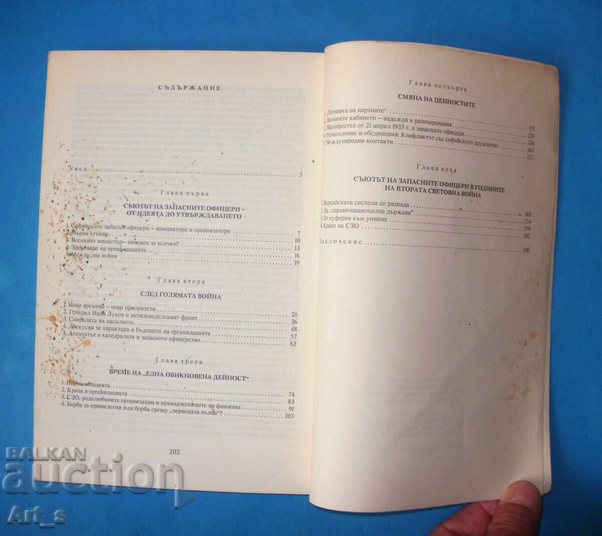 Officers without epaulettes, 1907-1945 by Veselin Yanchev - 7