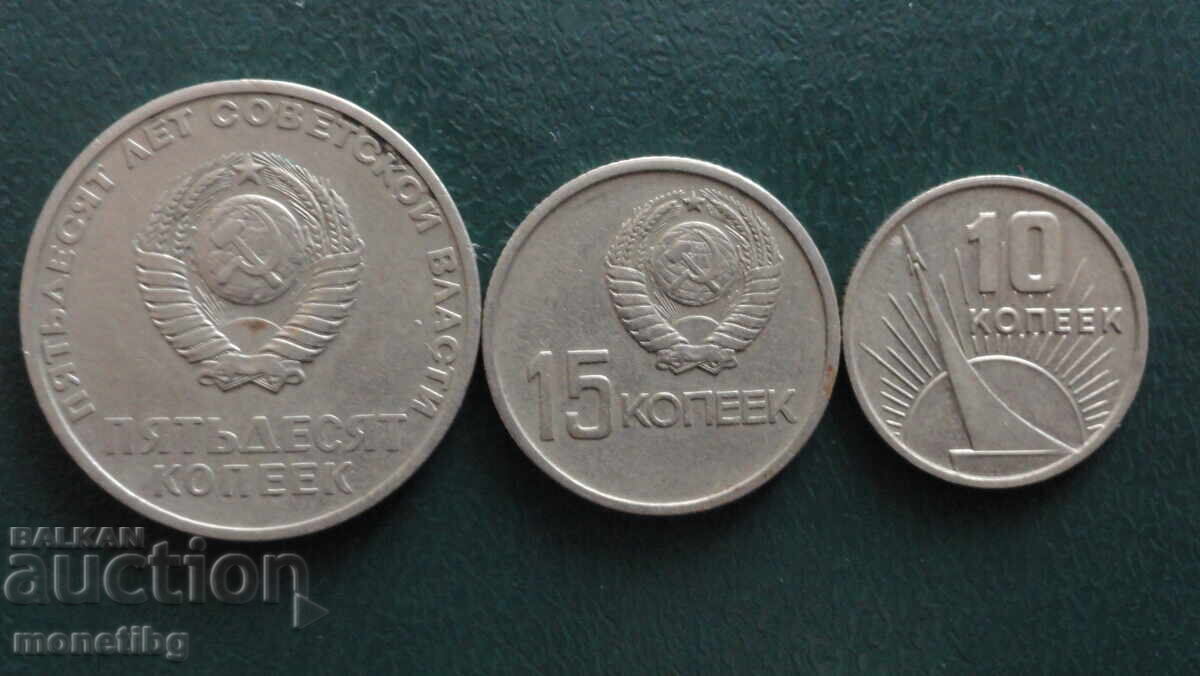 Ρωσία (ΕΣΣΔ) 1967 - Λοτ νομισμάτων "50 χρόνια Σοβιετικής εξουσίας" με τιμή 9.90 BGN | € 5.06