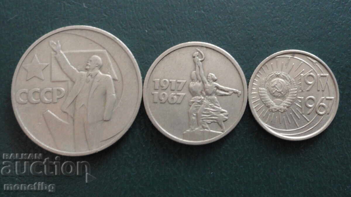 Δημοπρασία Ρωσία (ΕΣΣΔ) 1967 - Λοτ νομισμάτων "50 χρόνια Σοβιετικής εξουσίας"