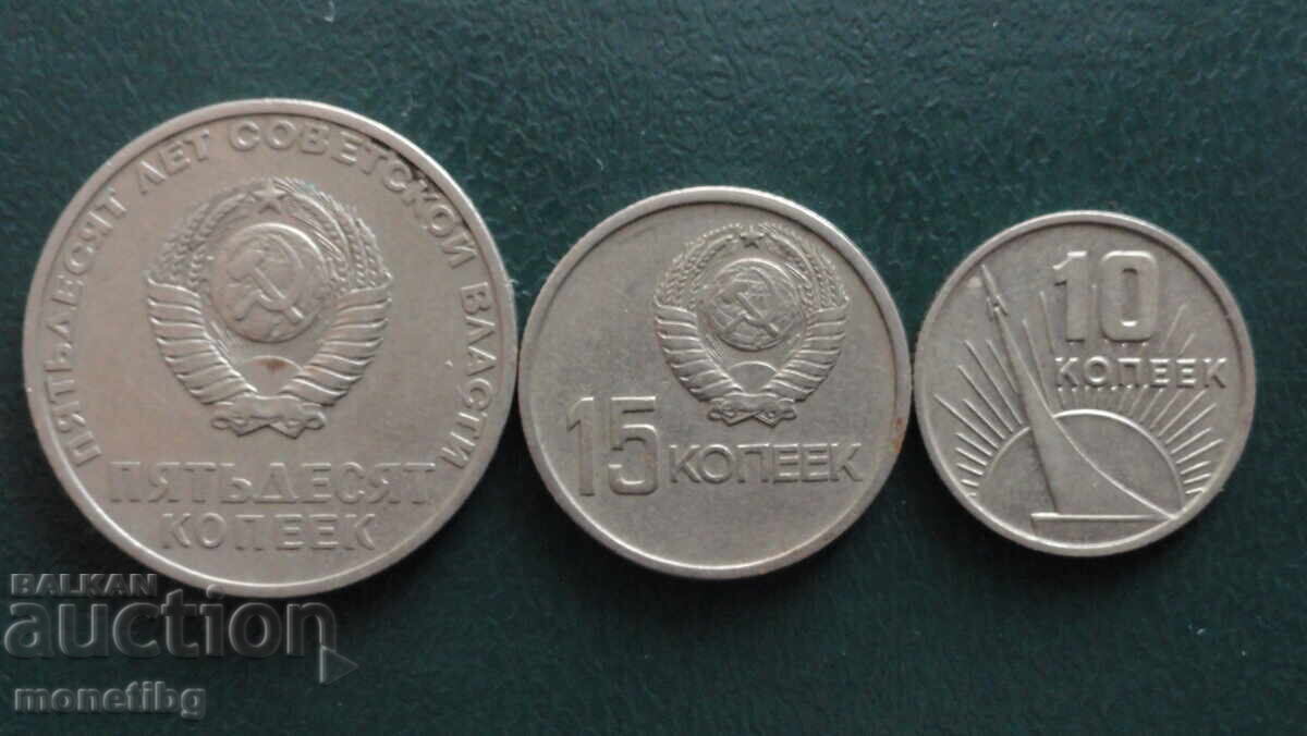 Παράδοση Ρωσία (ΕΣΣΔ) 1967 - Λοτ νομισμάτων "50 χρόνια Σοβιετικής εξουσίας"