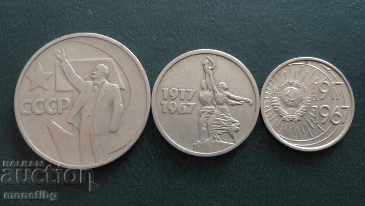 Ρωσία (ΕΣΣΔ) 1967 - Λοτ νομισμάτων "50 χρόνια Σοβιετικής εξουσίας"