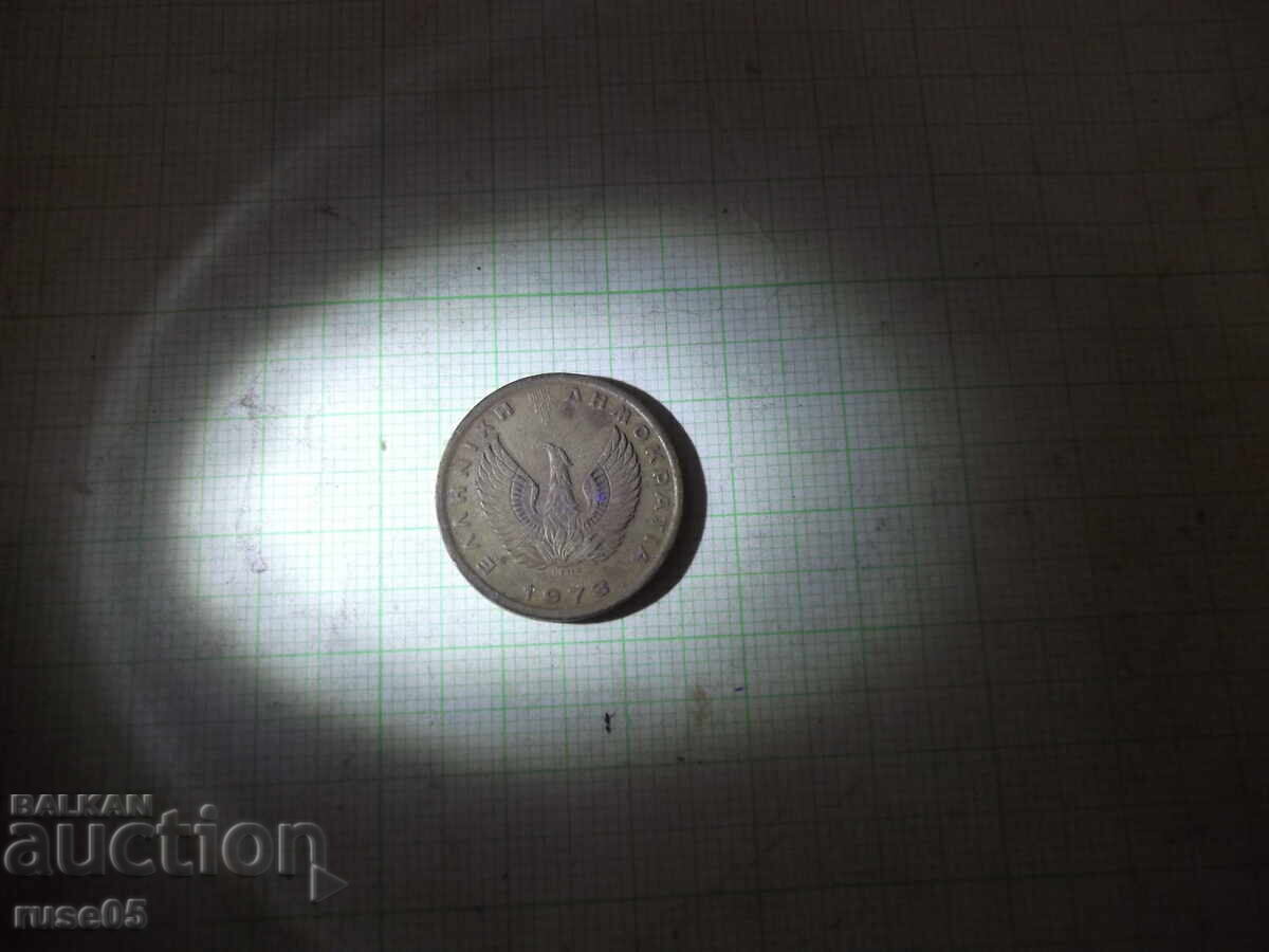 Coin "1 DRACHMA - 1973" with price 1.00 BGN | € 0.51