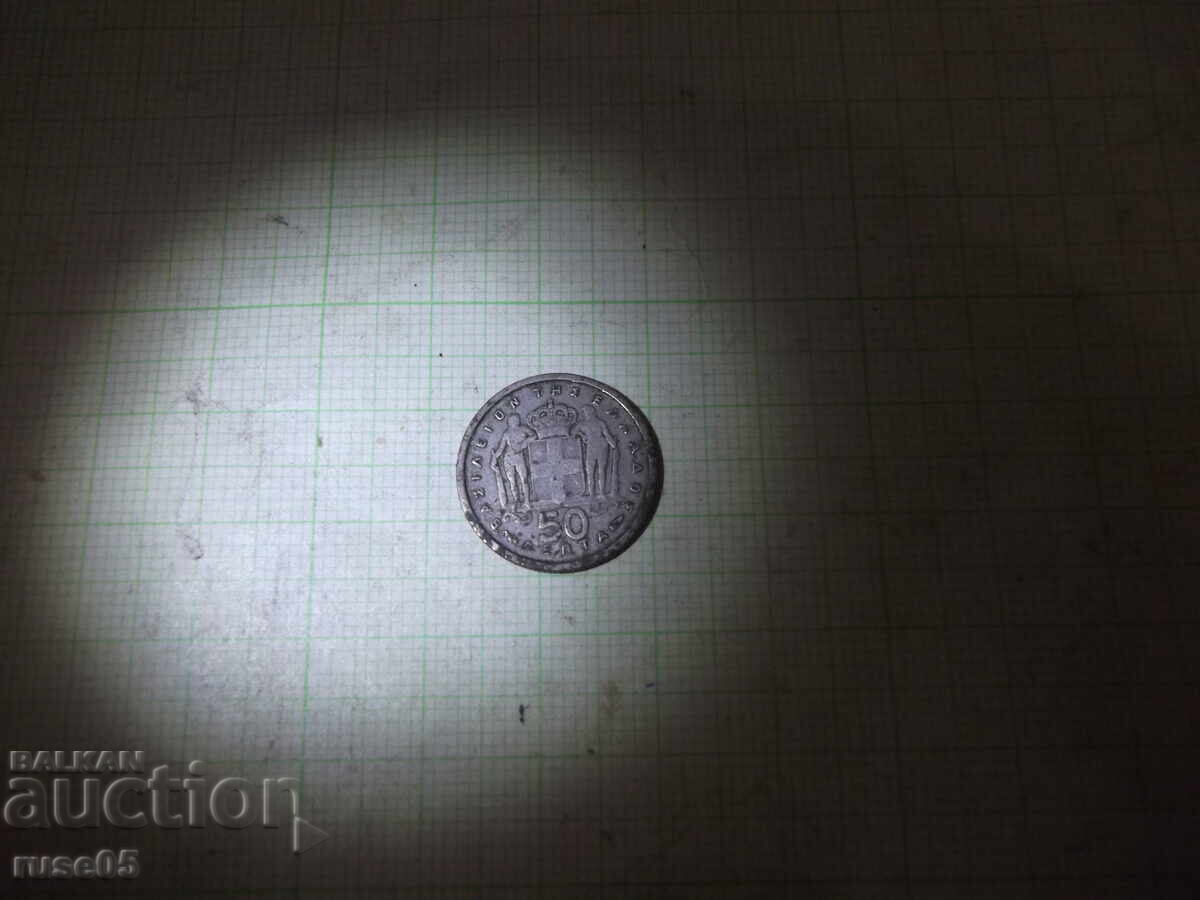 Νόμισμα "50 ΛΕΠΤΑ - 1954" με τιμή 1.00 BGN | € 0.51 Νόμισμα "50 ΛΕΠΤΑ - 1954" με τιμή 1.00 BGN | € 0.51