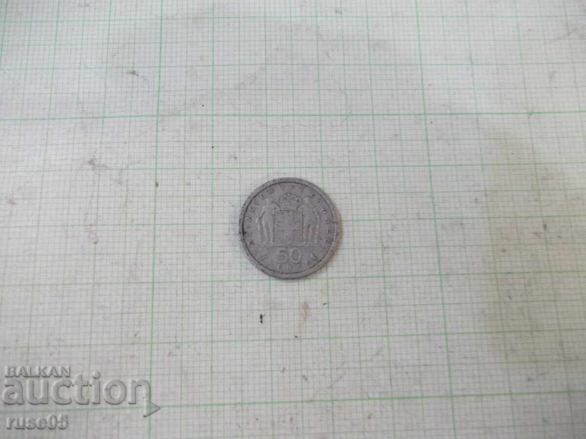Παράδοση Νόμισμα "50 ΛΕΠΤΑ - 1954" Παράδοση Νόμισμα "50 ΛΕΠΤΑ - 1954"