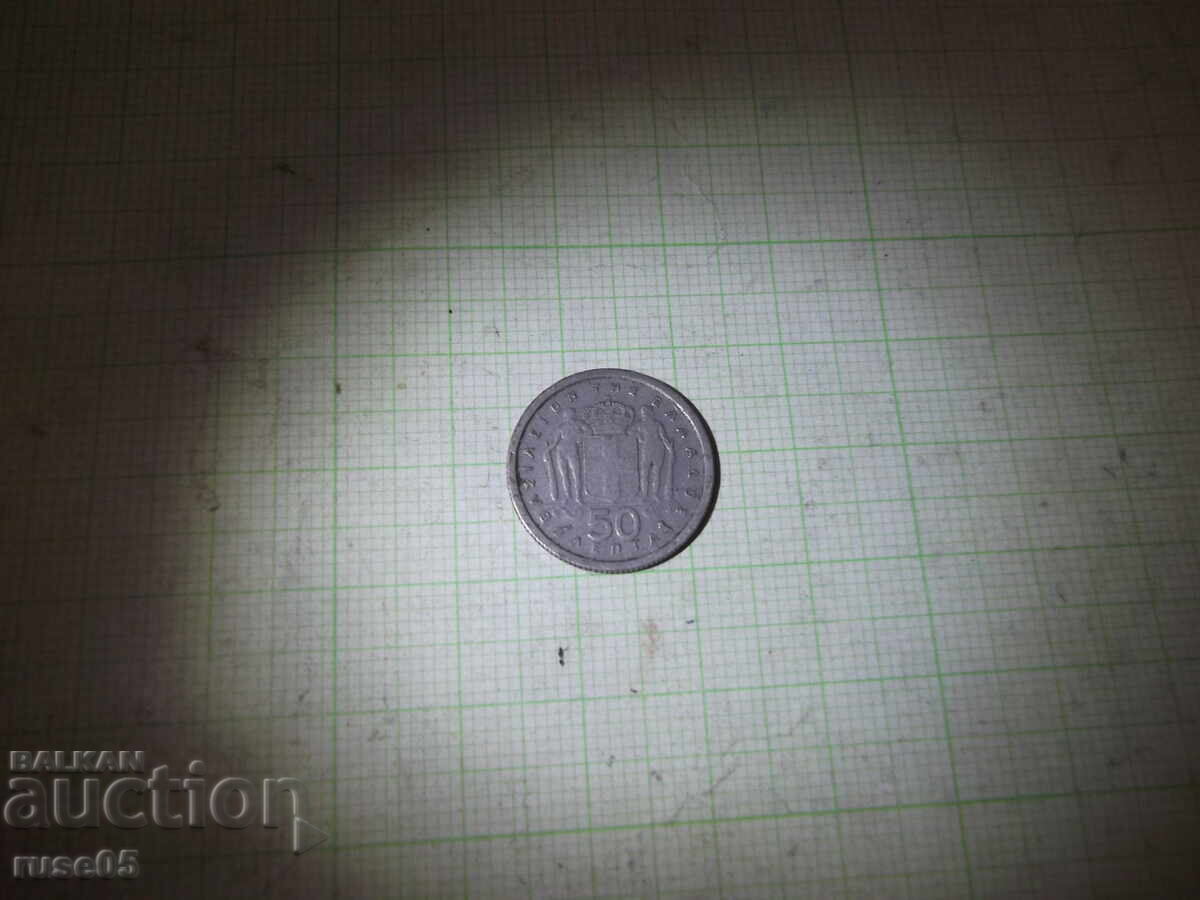 Монета "50 ΛEΠTA - 1962 г." Монета "50 ΛEΠTA - 1962 г."