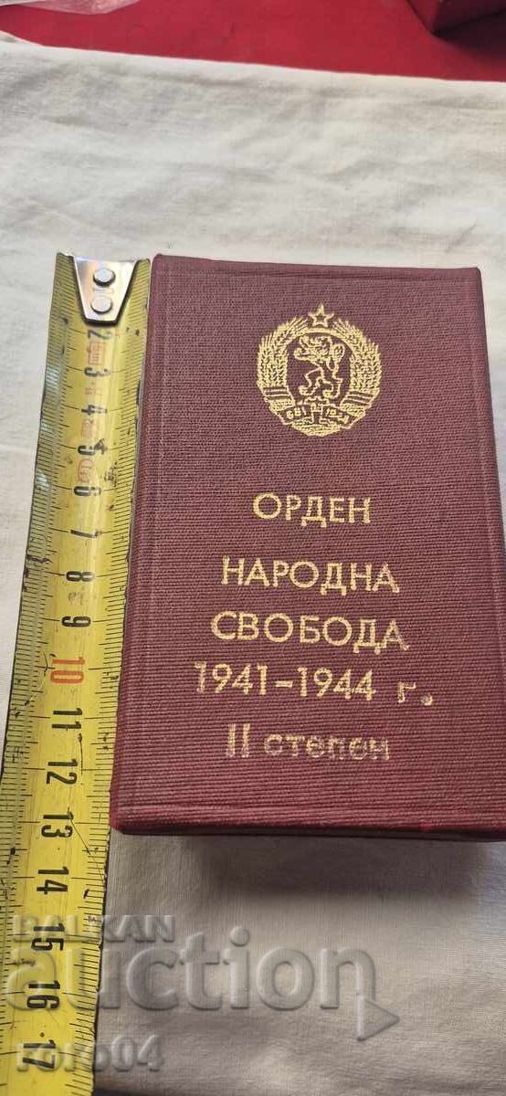 Доставка на ОРДЕН НАРОДНА СВОБОДА